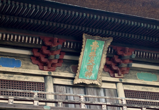 国宝 青井阿蘇神社
