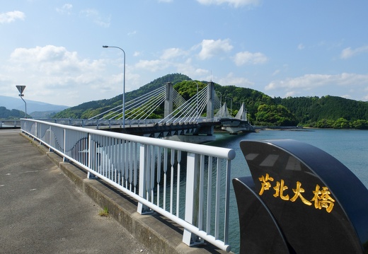 芦北大橋（無料写真著作権フリー）