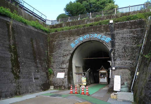 阿蘇高森町湧水トンネル公園